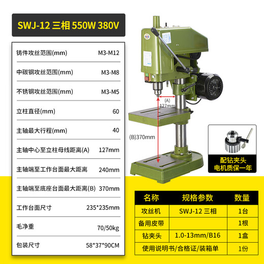 OUOETY西菱攻丝机台式工业级小型220V380V单相攻牙机SWJ-12西湖西陵西凌 SWJ-12M12370W220V