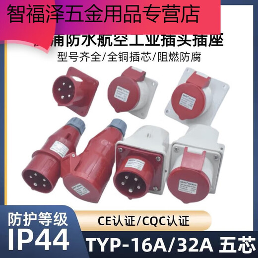 鹿色工业插头插座235明暗装座16325芯水航空连接器285 16a5芯明装插座typ6623