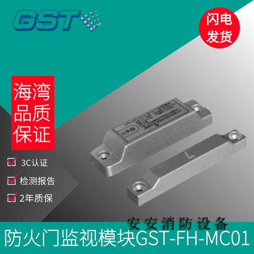 Bay door sensor fire door monitoring module MC01 single door normally closed MC02 double door normally open door sensor switch GSTFH-MC01 single door