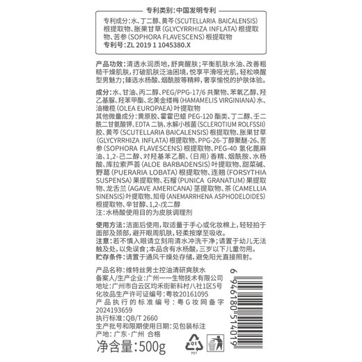 维特丝男士爽肤水补水保湿护肤品提亮肤色舒缓收缩毛孔须后水护肤精华水