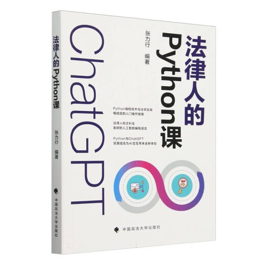 法律人的Python课978757**15247