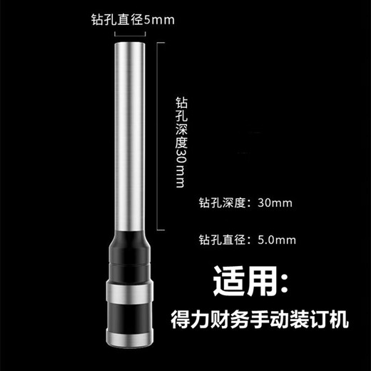 倪之尔定制装订机钻头得力33667 33015 3888 33669S 3878S打孔钻刀 钻孔 33015打孔钻刀*1支