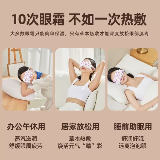 ⭐办公必备⭐蒸汽眼罩遮光热敷缓解眼疲劳睡眠专用护眼贴520礼物 蒸汽眼罩20片装（香型混搭）