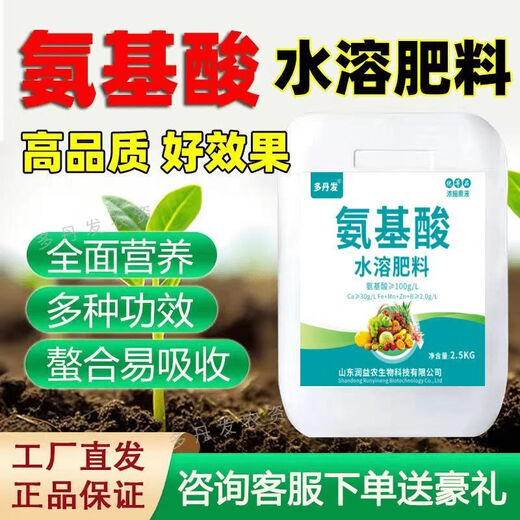 Dodanfa wholesale amino acid water-soluble fertilizer highly concentrated stock solution foliar fertilizer authentic rooting and strong seedlings green leaves melons, fruits and vegetables amino acid stock solution 5 kg * 2 barrels
