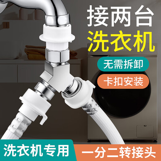 QIDIANRURI washing machine faucet one-point two-joint one-in-two-out water inlet pipe to three-way water inlet shunt diverter valve Y3 type 4-point washing machine port + 4-point washing machine port