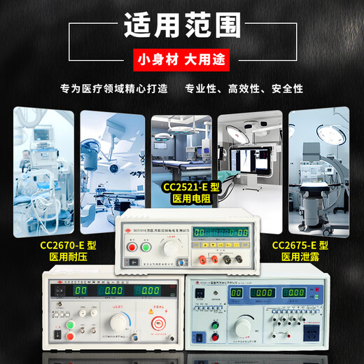 
Pupan CC2670E medical voltage resistance CC2675E leakage current CC2521E grounding resistor original CC2670E medical voltage resistance