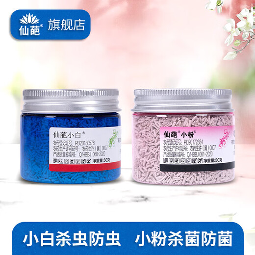 小白药小粉药小蓝药多肉兰花月季蓟马蚜虫介壳虫杀虫剂杀菌剂 小白药50克+小粉药50克