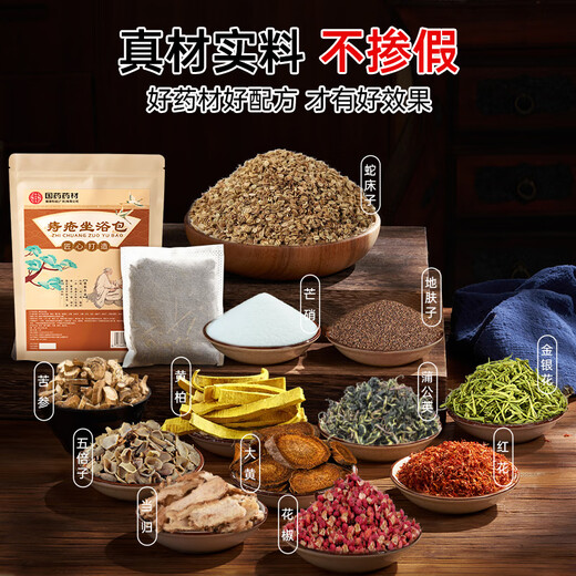 Baijiakang hemorrhoid sitz bath Chinese medicine bag can be used with hemorrhoid cream fumigation and washing bag, special for perianal abscess removal internal and external mixed hemorrhoid meat ball