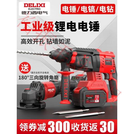 DELIXI brushless rechargeable electric hammer and electric pick three-purpose high-power concrete lithium battery wireless industrial impact drill [received price 1048] brushless electric hammer + brushless angle A
