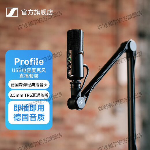 Sennheiser PROFILE live broadcast desktop microphone desktop computer game recording condenser wired microphone professional anchor karaoke radio equipment Profile cantilever bracket