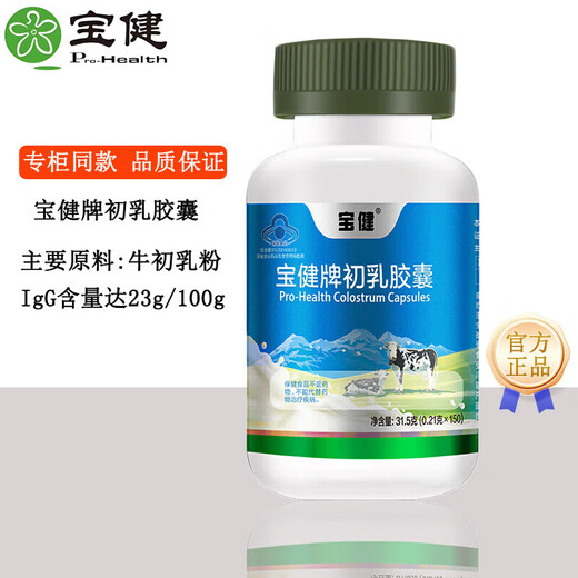Baojian Baojian Brand Colostrum -Kapseln 150 Kapseln/Flasche zur Regulierung der Immunitätsnahrungsgesundheitsprodukte (Scape Code) 1 Flasche [Scrape Code senden]