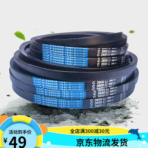 Wheeled triangle belt C-type C3937 C3950 C3962 C3988 C4000 C4050 transmission belt belt C-3734