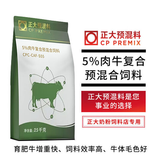 CP 5% beef cattle premix 25 kg/1 bag of mix 1000Jin Jin is equal to 0.5 kg S55 express delivery CP 5% veal cattle premix 11 bags to the township