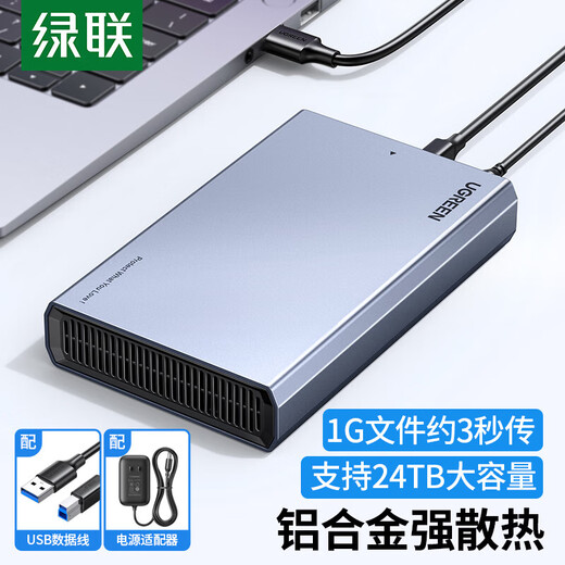 绿联 USB3.0移动硬盘盒2.5/3.5英寸Type-C固态硬盘盒 适用SATA串口台式机笔记本电脑固态机械SSD外置盒 USB3.0款【5Gbps合金款】