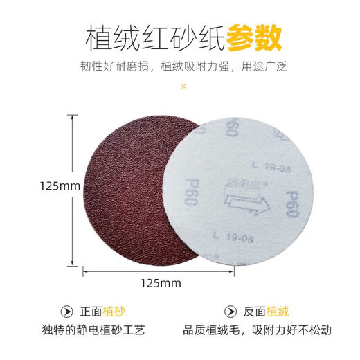 Sanqi Tiger Flocking Sandpaper Red Sand 45-inch brushed sheet 679-inch round gas frosted paper back velvet self-adhesive flat polishing sheet 5-inch flocking red sand 40 mesh 100 pieces