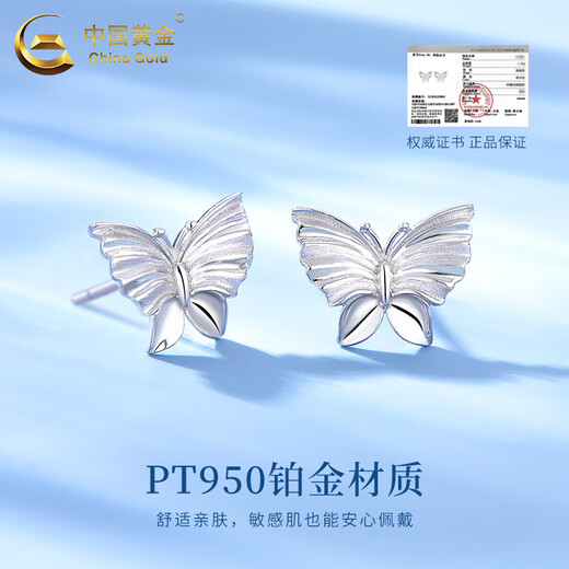 China Gold (CHINA GOLD) Butterfly Earrings for Women PT950 Platinum Earrings Platinum Earrings Earrings Wedding and Birthday Gifts for Girlfriends and Wife Platinum Butterfly Earrings About 2.6g