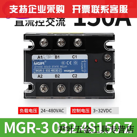 XMSJMGR-3032JGXSSR美格尔三相固态继电器直流交流3840Z256080A MGR-3 032 3890Z 90A
