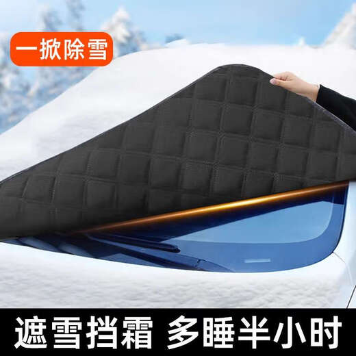维诺亚汽车遮雪挡前挡风玻璃防霜防雪防冻罩冬天用车罩盖布冬季加厚车衣 加厚款-银色前挡14070cm遮阳隔
