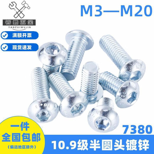 无圣10.9级半圆头盘头内六角镀锌螺钉ISO7380蘑菇头平圆杯螺丝GB70.2 M16755个