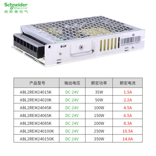 Schneider switching power supply 100W DC output DC24V flat-panel 350W150W 150W/6.5A ABL2REM24065K
