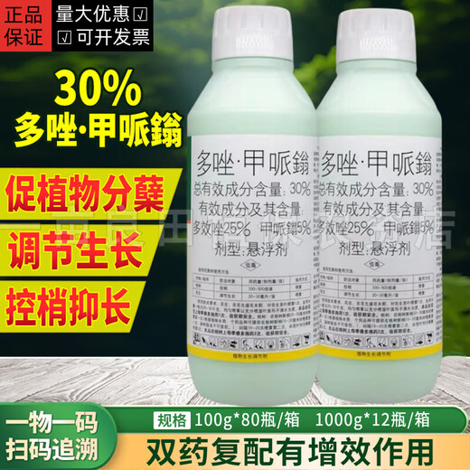Guoguang Jinmeirui 30% polybutrazol, plant dwarfing agent, paclobutrazol, Ophiopogon japonicus, inhibiting agricultural growth regulator 1000g (12 bottles in the box)