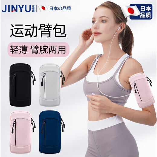 Jingyouyu Japanese running mobile phone arm bag for men and women sports fitness equipment arm arm storage bag Apple waterproof wrist bag classic black arm bag wrist bag