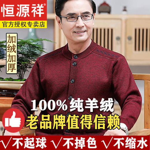 Hengyuanxiang 100 Cardigan Herren-Pullover-Strickjacke mittleren Alters und ältere Menschen sowie Samt verdickte Jahr des Zodiac Red-Pullovers Herrenmantel Rundkragen-Medium Gray-NZC1098-9904 195 Code 205-215jin [Jin gleich 0,5 kg]