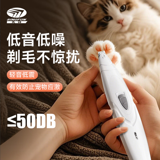 Pioneer (SINGFUN) pet foot shaving device, cat shaving electric clipper, dog hair shaving artifact, electric hair clipper, puppy sole hair trimming special pet shaving device