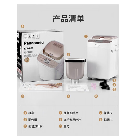 Panasonic variable frequency bread machine household fully automatic small fermented dough kneading multi-functional meat floss machine PT1001 white