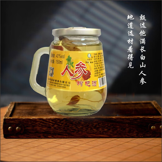 养生白酒  人参枸杞酒  东北特产人参枸杞酒 1瓶【新客限时专享】