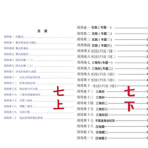 
High-quality books <Huayu Mathematics Science Competition Class Zhou Zhoushuang (Student Edition + Answer) Grade 678 Volume 1 and 2 Volume 6 (Exercise + Answer Analysis)