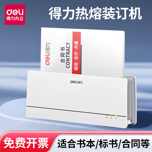 DELI热熔装订机A4办公标书合同书本无需打孔3882 14671封套胶装机家用全自动封套机文件合同封套装 14672套餐一:送2mm热熔封套10个