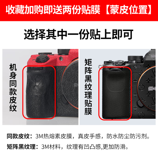 Geeignet für Sony Kamera Ledermuster Film Sony Body Sticker Normal Leder 3m Heiße Schmelze Film einfach zu kleben, ohne Kleber Q693m Heiße Schmelze Plastikfilm Heizung Stift One Order Note Kamera Model