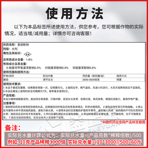 1.8% Sodium Nitrophenolate Tomato Regulates Rooting and Strengthening Seedlings, Breaks Dormancy and Increases Production You Can Plant Growth Regulator 35g 7g*5 bags