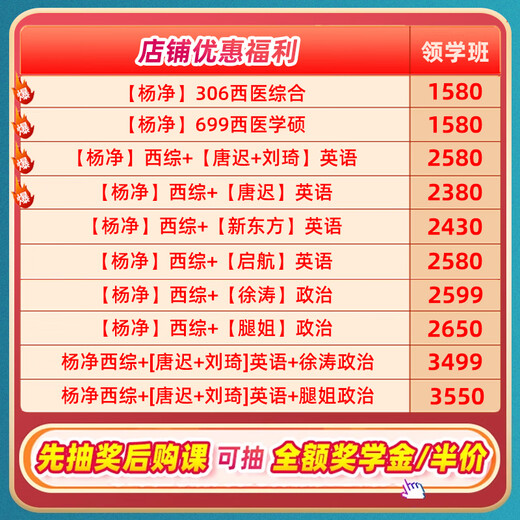 Yang Jing 2026 Examen de ingreso de posgrado 306 Medicina occidental Curso integral en línea 699 Medicina clínica integral occidental Materiales reales 26 Curso de video 2027 Examen de ingreso de posgrado Consulta de clase en línea 100 Inmediatamente Yang Jing XI integral + Nuevo Inglés Oriental + Leg Sistema