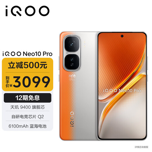 Vivo iQOO Neo10 Pro 16GB+512GB Rally Orange Dimensity 9400 flagship chip Self-developed e-sports chip Q2 long battery life ultra-thin AI gaming student phone