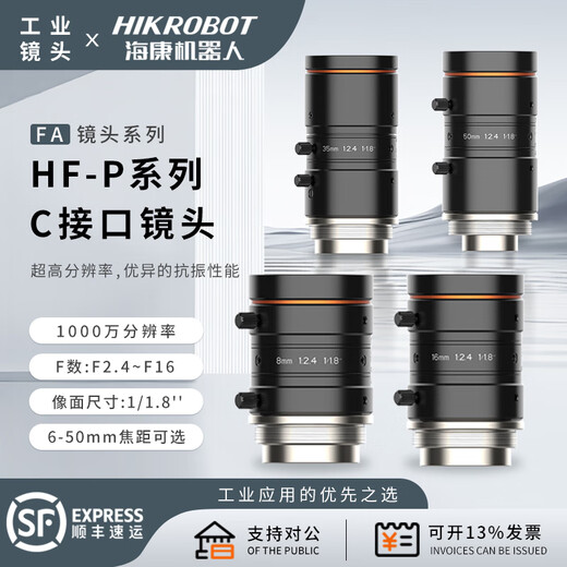 
Hikvision 10 million lens MVL-HF0624M-10MP0828 1228 1628 2528 3524 MVL-HF0624M-10MP