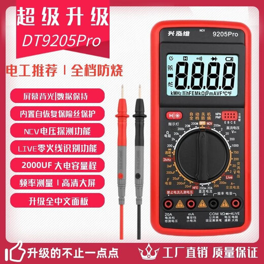 Fluke High Seeption Singhongwei 9205PRO Высокий характерный интеллектуальный анти-огне цифровой мультиметровый мультиметровый электрический электрический модель специального обновления 9205p Нет подсветка без удержания/официального