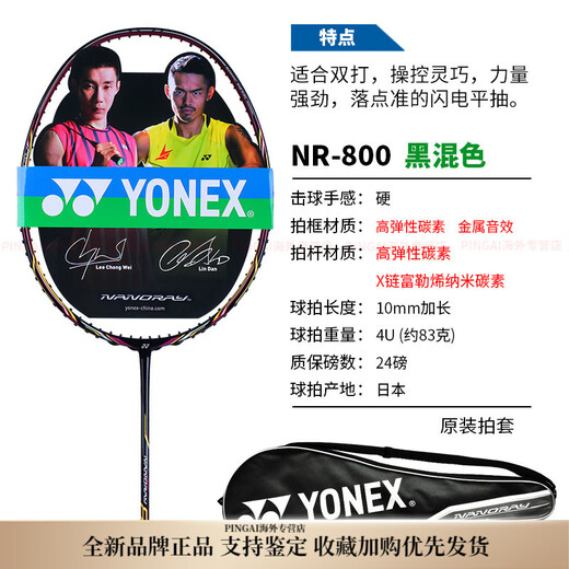 YONEX Badminton Racket NS9900 Ruisu NR900NR800NRGZ Doubles God ti10 3U Ti10 Purple G5 SP Air Shooting