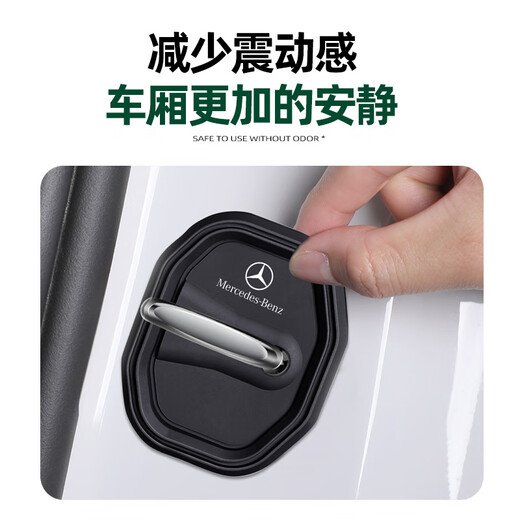 Zuoli car door lock protection pad, door shock-absorbing buffer gasket, door lock protective cover, door closing anti-collision sticker, thickened and mute, Mercedes-Benz silicone door shock-absorbing pad, four pack