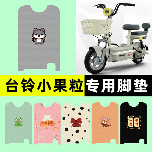 Manmang suitable for Tailing Xiaoguoli Premium Edition battery electric vehicle foot mat foot pedal mat foot pedal mat modification Tailing Xiaoguoli Special Frog C16822