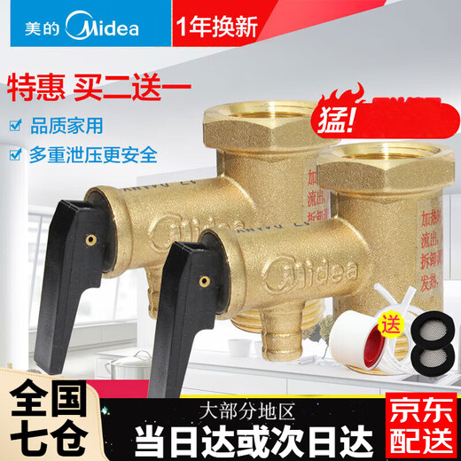 It is suitable for Midea/Midea original all-copper safety valve pressure relief valve one-way 0.75M electric water heater universal accessories Midea enhanced version (optional for water leakage)