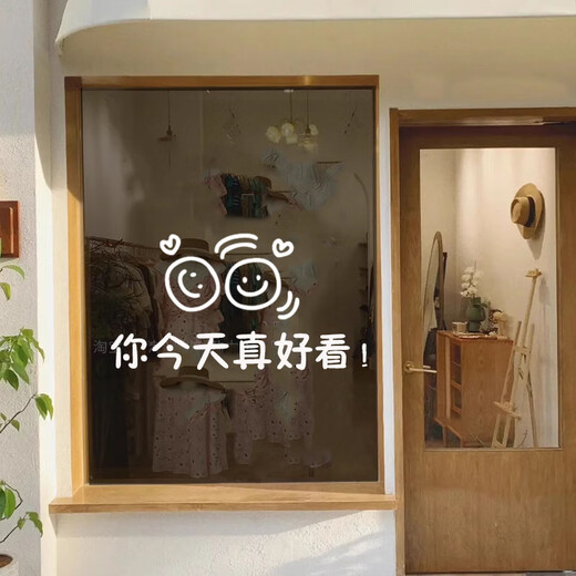 网红你今天真好看贴纸咖啡店服装店试衣间自拍镜子玻璃门装饰墙贴 k-1478 鸿运当头[红色] 小