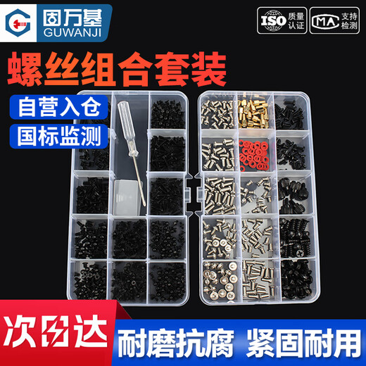 GUWANJI screw combination set host computer solid state hard drive electronic digital small screws notebook flat head set 12 types 1 box