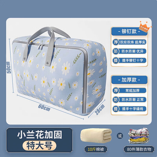 佳帮手收纳袋被子衣服棉被收纳整理搬家打包袋行李袋铆钉加固 85L1件装