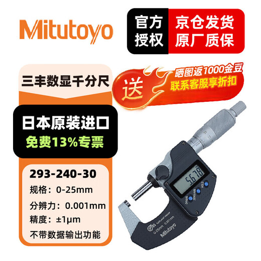 Mitutoyo digital micrometer 293 series digital outer diameter micrometer high precision IP65 imported from Japan 293-240-30/IP65/0-25mm metric