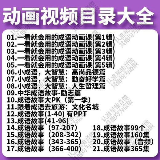 成语故事动画片U盘儿童国学启蒙传统文化历史典故早教育视频优盘 1365集成语故事动画视频U盘