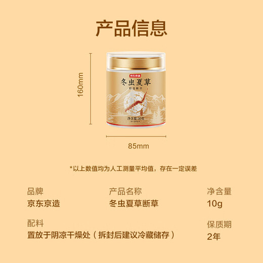 京东京造 冬虫夏草10克断虫草特大号断草虫草实惠装 老年人营养品送礼