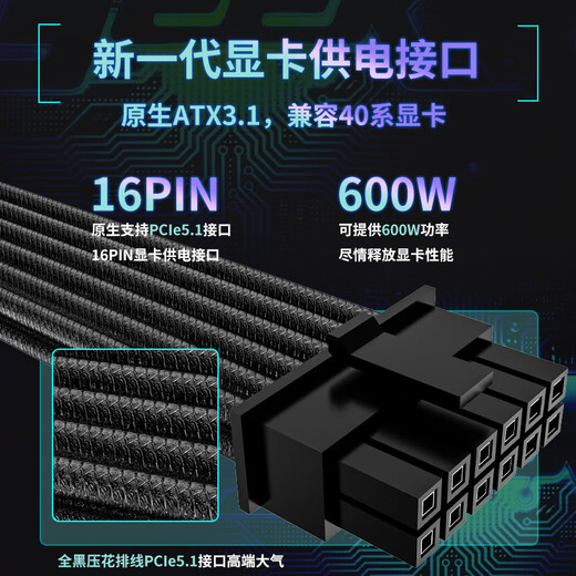 Great Wall rated 850W F8 Platinum full module power supply (ATX3.1 standard/native PCIe5.1 interface/automatic start/stop/full voltage/lightning acceleration)