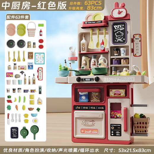 卡卡曼儿童厨房玩具3-6岁过家家玩具女孩生日礼物做饭玩具仿真小厨房2岁 升级红【声光喷雾大厨房63件套】 煮饭玩具男女孩1到3岁生日礼物